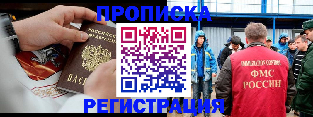 временная регистрация в Котельниково