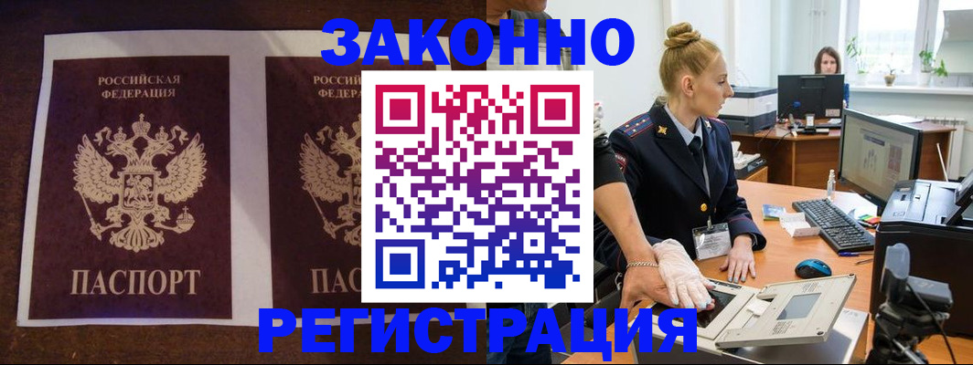 прописка в Котельниково