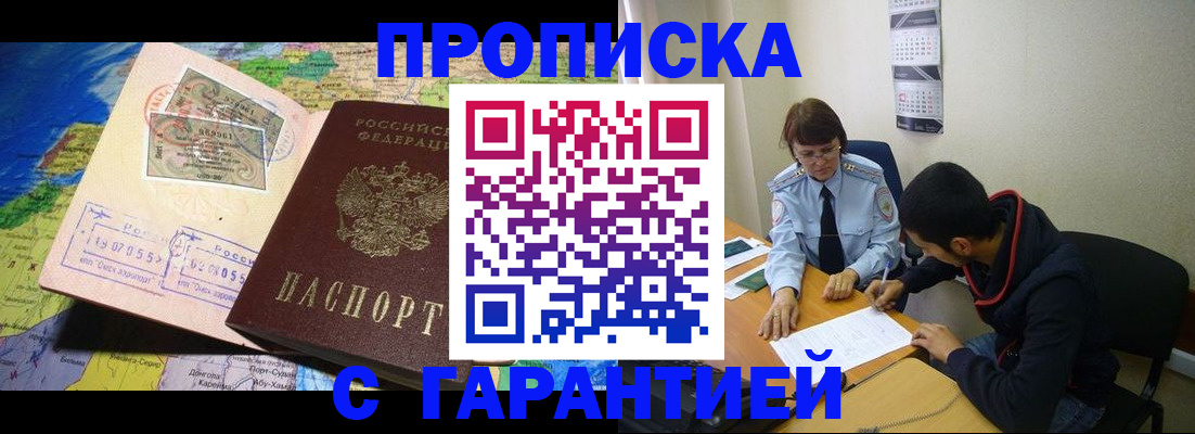 прописка в Котельниково