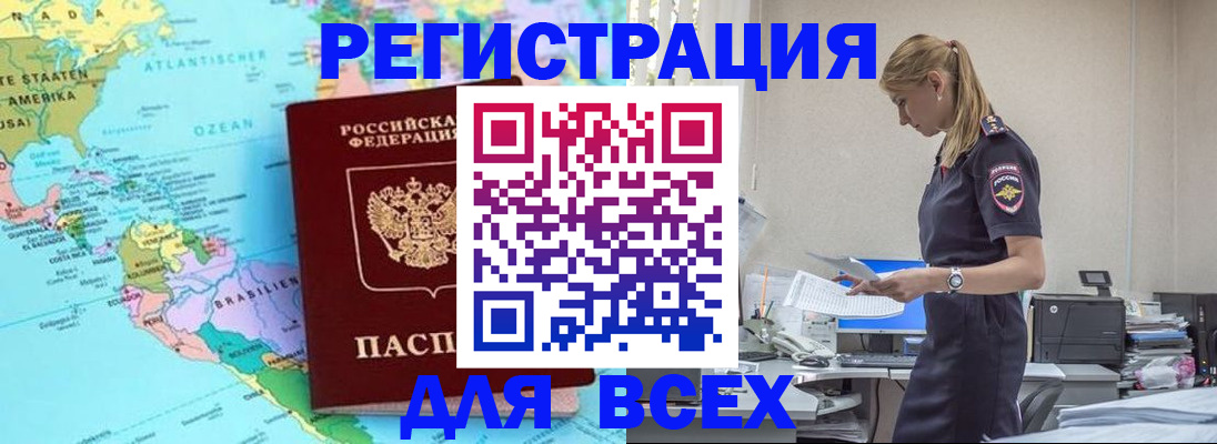 временная регистрация недорого в Котельниково