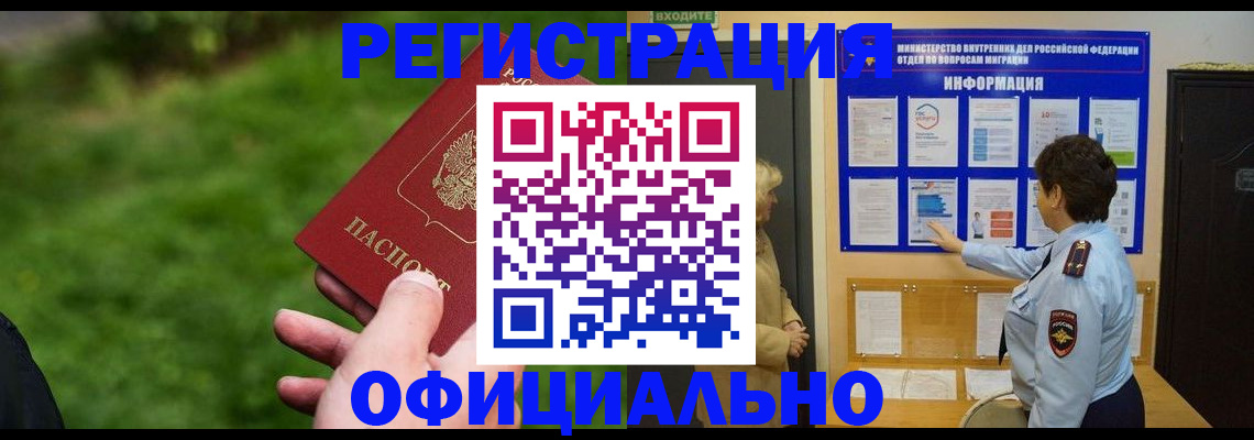 прописка для школы в Котельниково