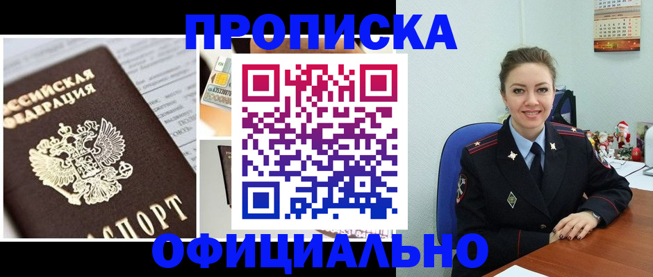 прописка в квартире в Котельниково