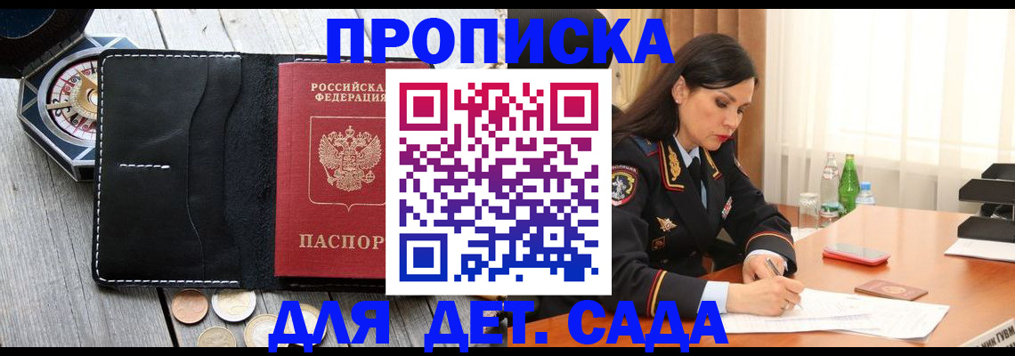 прописка штамп в Котельниково